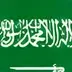 المملكة العربية السعودية